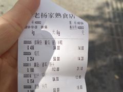 -老杨家熟食店