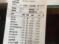 账单-红桃妖烧烤·啤酒