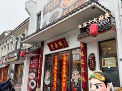 -老淮城·长鱼面(河下古镇店)