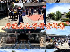 -平遥县衙