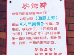 -黄阿姨锅贴大王(万航渡路店)