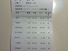 账单-南来顺饭庄·清真(南菜园店)