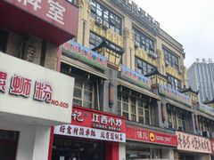 -耿福兴(凤凰美食街店)