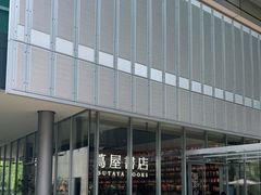 -茑屋书店(天目里店)