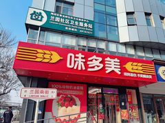 -味多美蛋糕(百旺商城店)