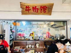 门面-国强牛肉(洋河总店)