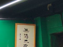 -新梅居(宁海东路店)