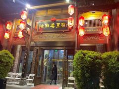 -陈麻婆豆腐总店