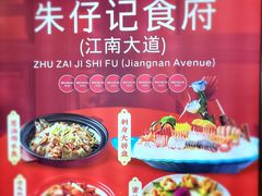 -朱仔记食府(江南大道店)