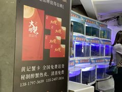 -黄记大闸蟹专卖店·活蟹·醉蟹