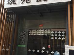 -琬苑鸽庄·川粤融合菜(解放碑总店)