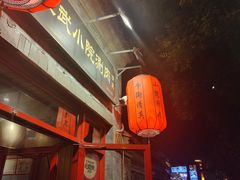 -宣武小院涮肉(前门店)