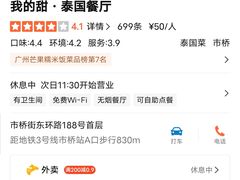 -我的甜·泰国餐厅