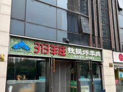 门面-313羊庄(望京店)