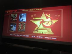 -新影联·华谊兄弟影院(望京店)
