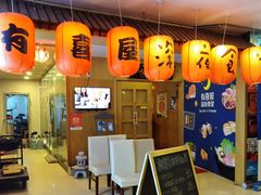 门面-有喜屋·深夜食堂(北京西路店)