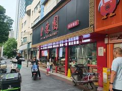 -百年德园(侯家塘店)