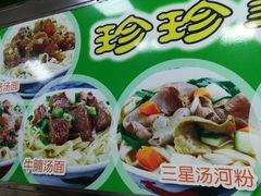 -珍珍小食店(西华路店)