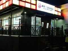 门面-新侨三宝乐面包店(崇文门店)