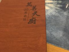 -禧和源养生素食茶馆