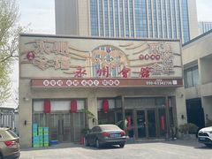 -潇湘·永州会馆(百子湾店)