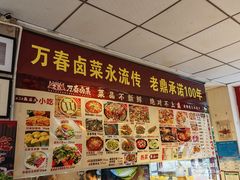 -老鼎万春卤菜(五代传承创始老店)
