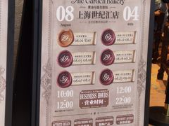 -B&C黄油与面包·THE GARDEN BAKERY概念店(世纪汇店)
