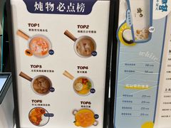 -炖物24章·顺时轻养茶(杭州大厦店)