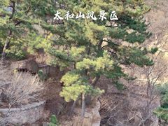 -太和山风景区