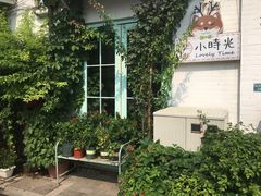 -小时光咖啡馆(北锣鼓巷店)