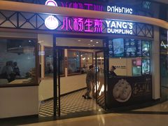 门面-小杨生煎(香港名都店)