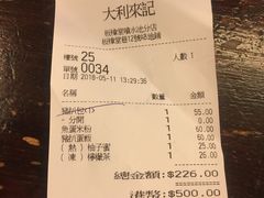 账单-大利来记餐厅