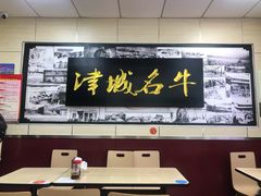 -中国兰州名牛纯汤牛肉面(永安道店)