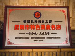 -多哥水傣味餐厅(司马巷店)