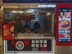 -蓉三少冒烤鸭·四川小吃集(北京首店)