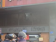 门面-朱记小郑酥烧饼(建康路店)