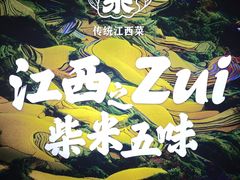 -小柴米·传统江西菜(八一广场店)