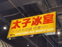 -太子浓心招牌炸酱小锅米线(探十里店)