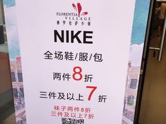 -佛罗伦萨小镇广佛名品奥特莱斯(疏港路店)