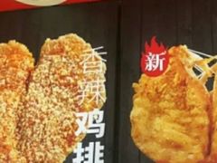 -正新鸡排·炸鸡烧烤(江宁路店)