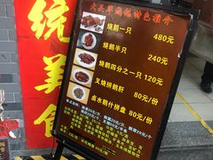 门面-黄连大头华烧鹅店(大良店)