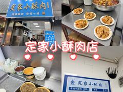 -定家小酥肉·清真(回民街店)