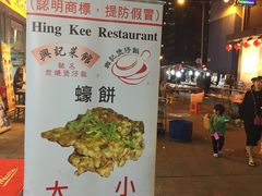 -兴记菜馆