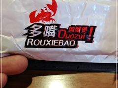-多嘴超级肉蟹煲(欧亚卖场店)