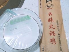 -幺妹火锅鸡(西城店)