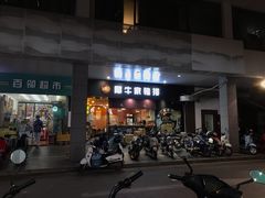 门面-犀牛家猪排