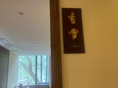 -山外山菜馆(玉泉路店)