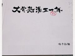 -味千拉面(敏捷广场店)