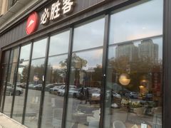 -必胜客(威高广场店)