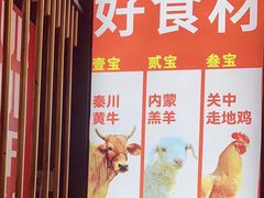 -叁宝烤肉• 西安烧烤(高科新花园店)